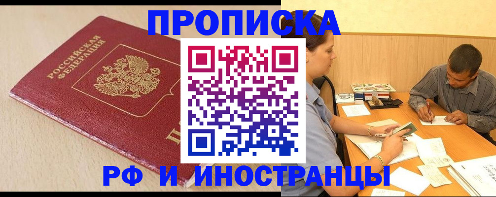 прописка в Усинске