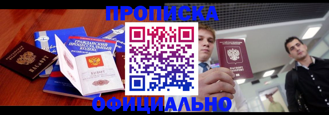 временная регистрация в квартире в Усинске